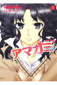 楽天kobo電子書籍ストア アマガミ Precious Diary 3 東雲太郎 楽天kobo電子書籍ストア アマガミ Precious Diary 3 東雲太郎